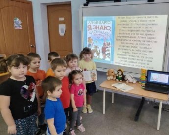 «Путешествие в страну веселого детства». Барто-фест. Меркуловская сельская библиотека