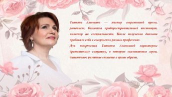 Татьяна Алюшина. Новинки