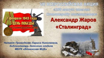 Александр Жаров «Сталинград». Читает Проводенко Л.Н.