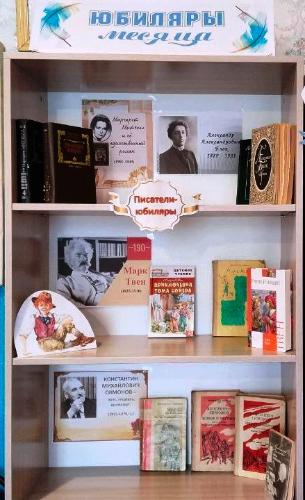 Юбиляры месяца. Дубровская сельская библиотека
