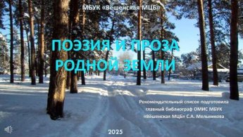 Новинки краеведческой литературы 2025