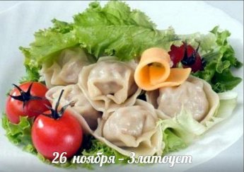 26 ноября. Этот день