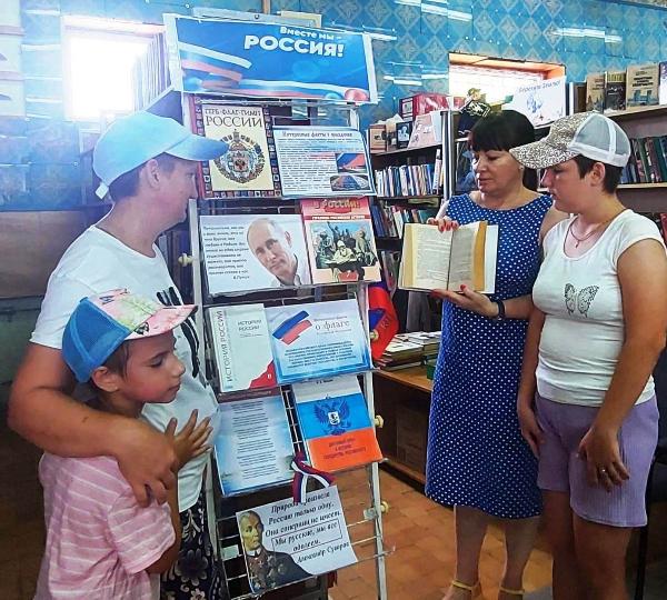 «Вместе - мы Россия!». Книжная выставка
