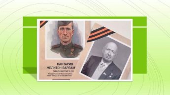 Мелитон Кантария
