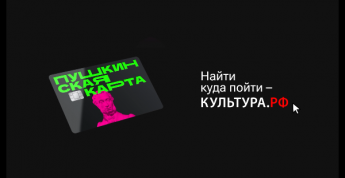Пушкинская карта