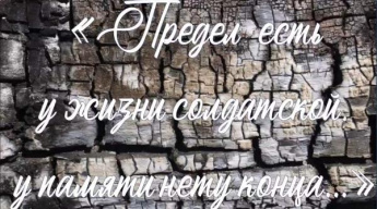 «Предел есть у жизни солдатской, у памяти нету конца…». Меркуловская сельская библиотека