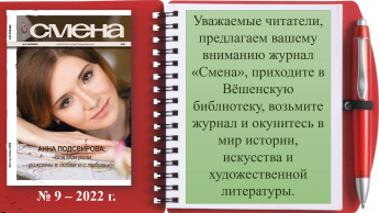 Журнал "Смена" № 9-12 2022 год. Периодические издания