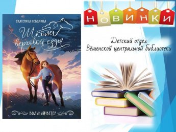 Екатерина Неволина «Школа верховой езды»