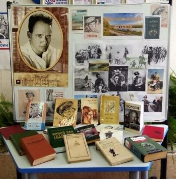 «Шолоховский уголок». Выставка Андроповской сельской библиотеки