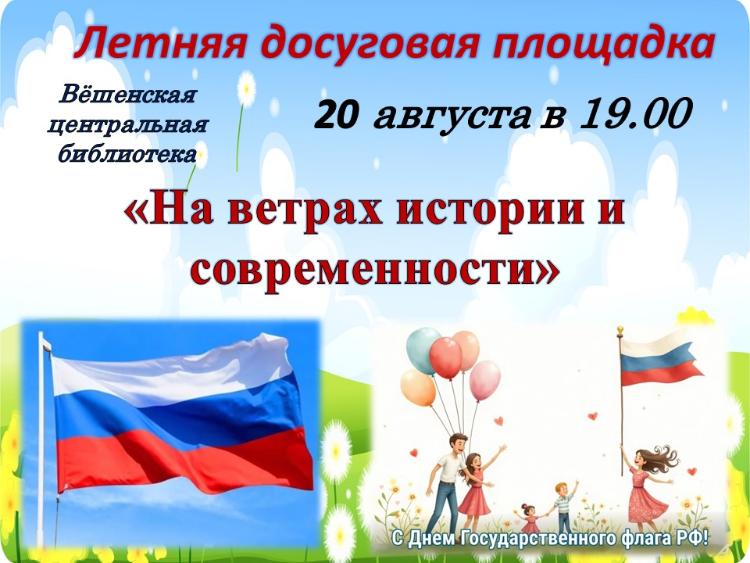 Летняя досуговая площадка 20 августа