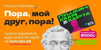 Пушкинская карта