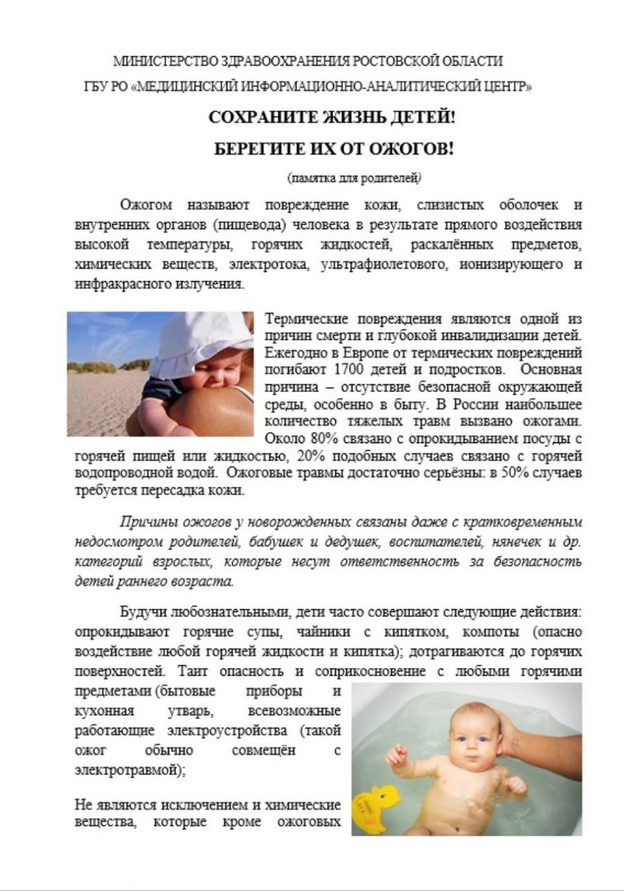 Сохраните жизнь детей! Берегите их от ожогов!