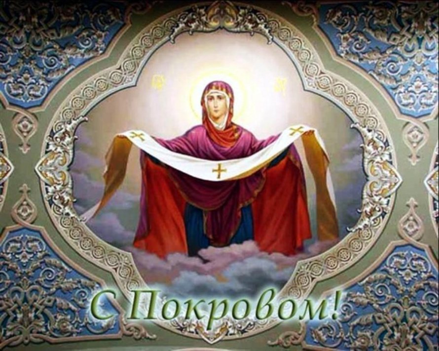 14 октября. Этот день