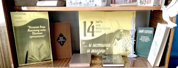 «Книжный мир православия». Антиповская сельская библиотека