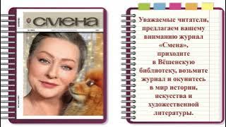 Периодические издания. Журнал "Смена" № 7 2023 год