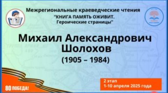 Межрегиональные краеведческие чтения «Память книга оживит. Героические страницы». Базковская сельская библиотека
