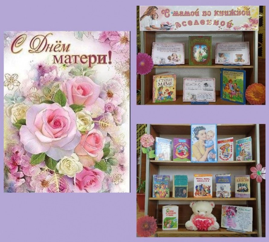 «С мамой по книжной вселенной». Выставка детского отдела