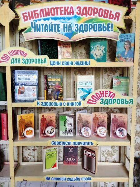 «Библиотека здоровья». Андроповская сельская библиотека