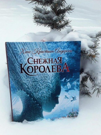 Юбилей книги Ганса Христиана Андерсена «Снежная королева»