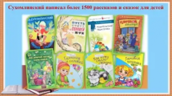 Василий Александрович Сухомлинский