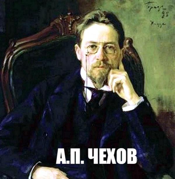 ЛИЧНОСТИ: История. Культура. Искусство. А.П. Чехов