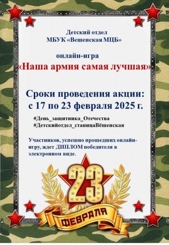 Онлайн-игра «Наша армия самая лучшая»