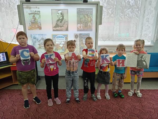 «Сказочное созвездие» литературная игра к юбилею Х.К. Андерсена. Меркуловская сельская библиотека