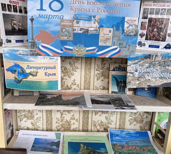«О Крыме с любовью». Андроповская сельская библиотека