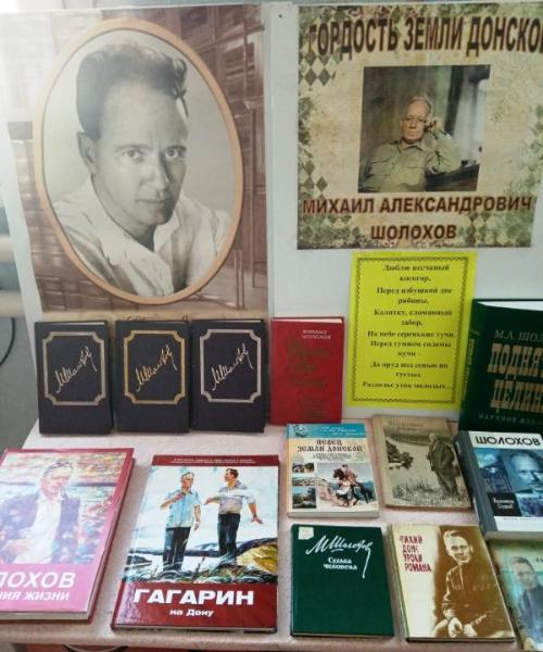 «Гордость земли Донской». Поповская сельская библиотека