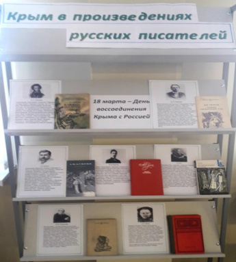 «Воссоединение Крыма с Россией» познавательный час. Дударевская сельская библиотека