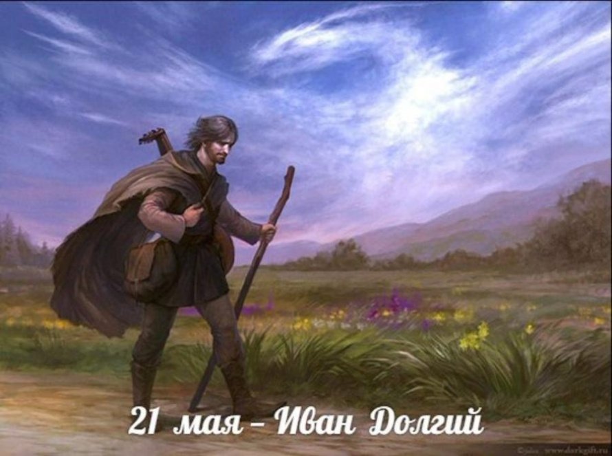 21 мая. Этот день