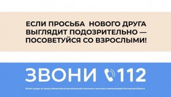 Советуйся со взрослыми