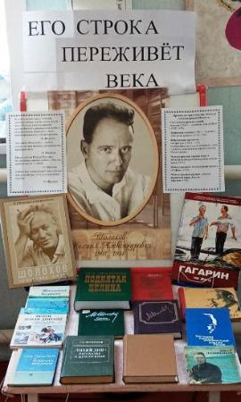 «Его строка переживёт века». Поповская сельская библиотека
