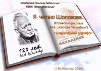 Михаил Шолохов «Нахалёнок». Отрывок