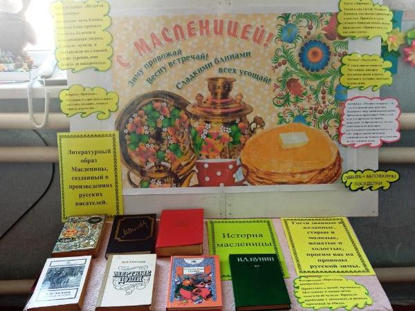 «Зиму провожай, весну встречай! Сладкими блинами угощай!». Поповская сельская библиотека