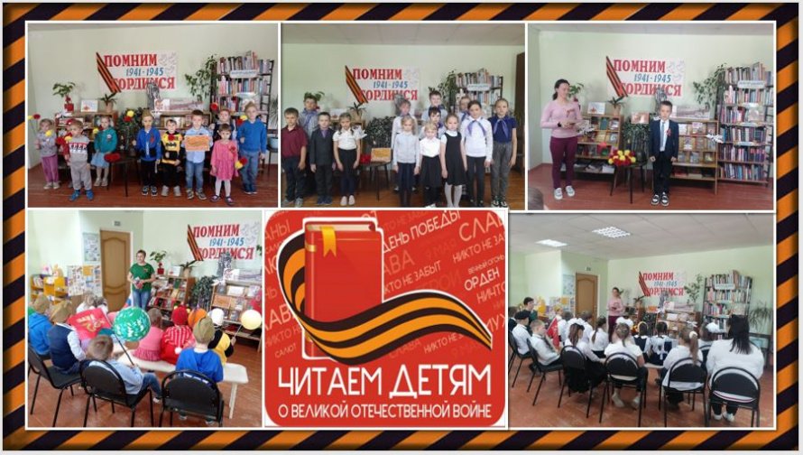 Международная акция «Читаем детям о Великой Отечественной войне». Меркуловская сельская библиотека