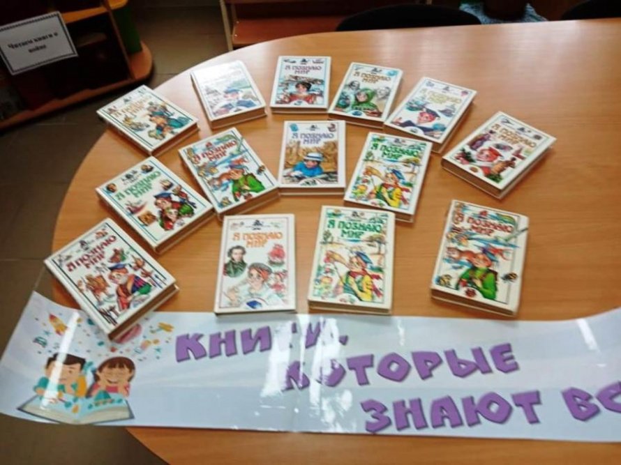 «Книги, которые знают всё». Терновская сельская библиотека
