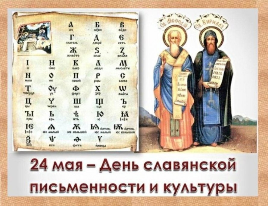 24 мая. Этот день