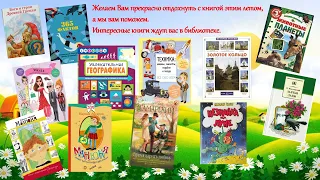 Интересные книги ждут вас в Дубровской сельской библиотеке