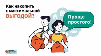 Внимание! Программа долгосрочных сбережений