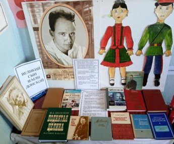 К 120-летию М.А. Шолохова. Тематическая полка Поповской сельской библиотеки