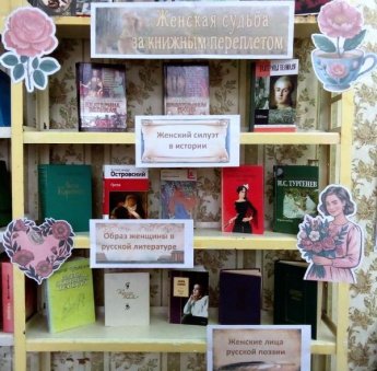 «Женская судьба за книжным переплётом». Андроповская сельская библиотека