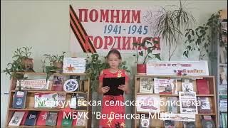 Курская дуга. Стихи читают дети хутора Меркуловский