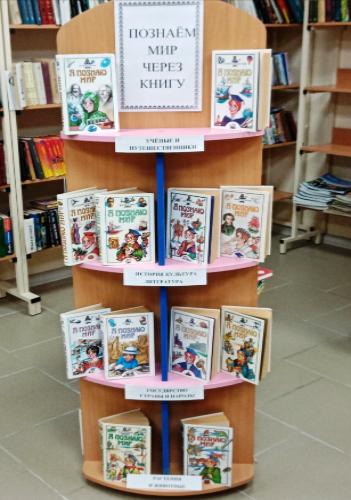 «Познаём мир через книгу». Терновская сельская библиотека