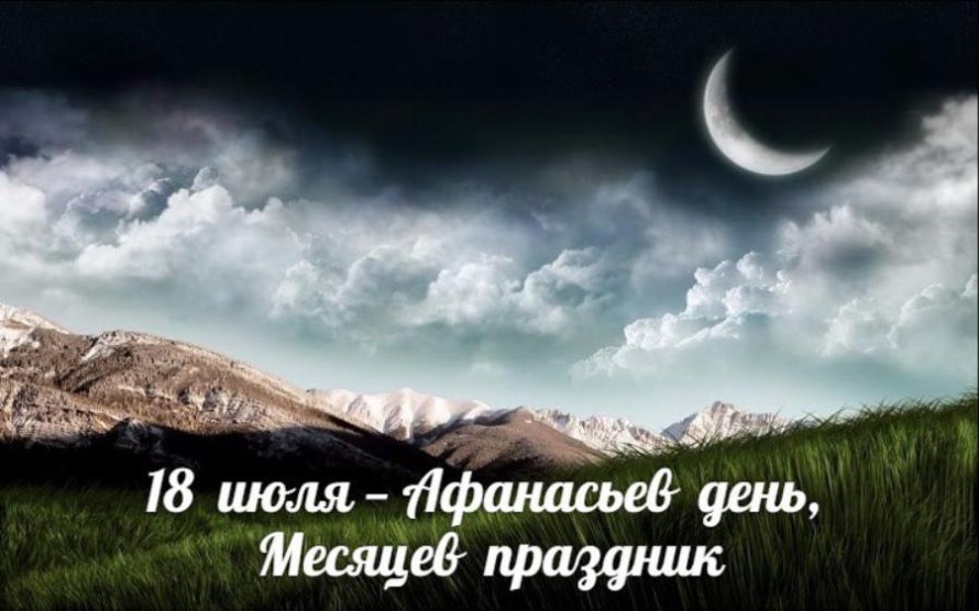 18 июля. Этот день