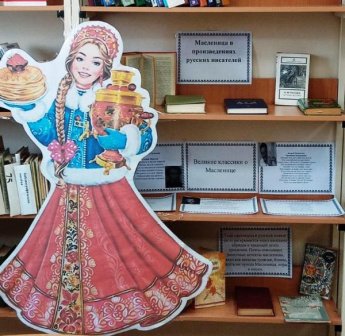 «Масленица в произведениях русских писателей». Терновская сельская библотека