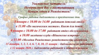 С наступающим Новым Годом!
