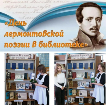 «Лермонтов. Не угасает свет его стихов». Книжная выставка центральной библиотеки