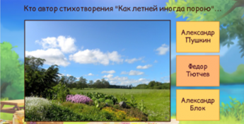 Викторина «Поэзия природы». Лето в стихах известных поэтов