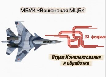 Поздравление с 23 февраля